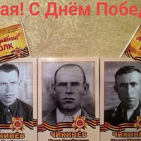 Фотография "Это наш семейный Бессмертный Полк! Дед мой-в центре, справа-мой папа, Павел Иванович. Слева-брат деда"