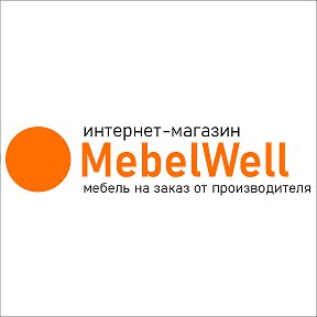 Фотография от Интернет Магазин Мебели МебелВелл