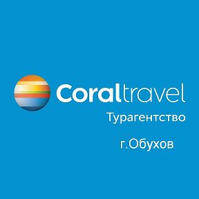 Фотография от Турагенство Coral Travel г Обухов