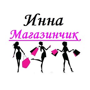 Фотография от Инна👗👚👖 Магазинчик