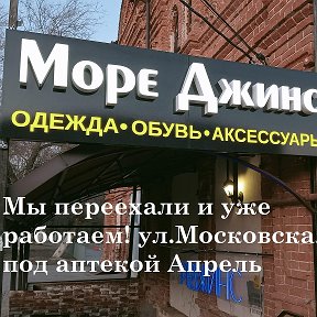 Фотография от МореДжинс ПОКУПАЛКО 2эт