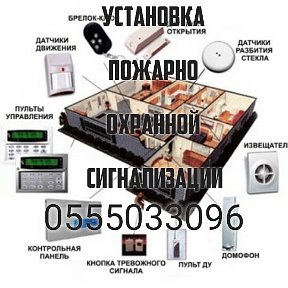 Фотография от Сигнализации 0555033096