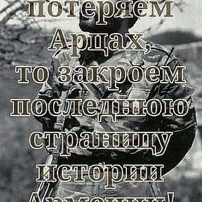 Фотография от АРЦАХ ЭТО АРМЕНИЯ