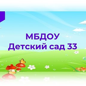 Фотография от Махачкала МБДОУ 33