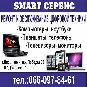 Фотография от SMART- СЕРВИС Лисичанск