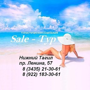 Фотография от Sale Тур