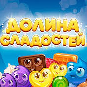 Фотография от игра Долина сладостей-замужем