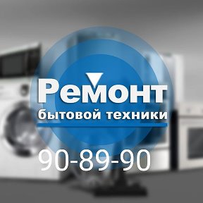 Фотография от Рем Сервис 90-89-90