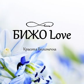 Фотография от Настя Бижо Love