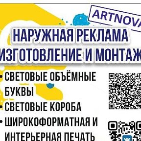 Фотография от ARTNOVA Наружная реклама