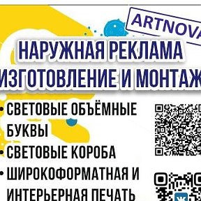 ARTNOVA Наружная реклама