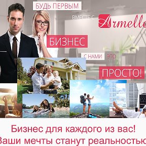 Фотография от Валентина Работа в Armelle