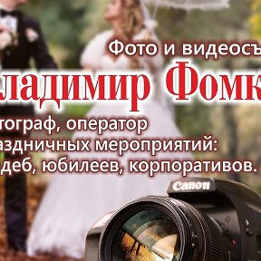 Фотография от Владимир Фомкин Видео и фотосъёмка