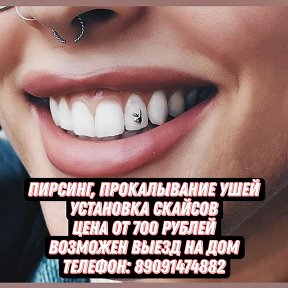 Фотография от Пирсинг  Скайсы 89091474882