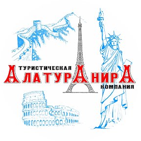 Фотография от АлатурАнирА Туристическая компания