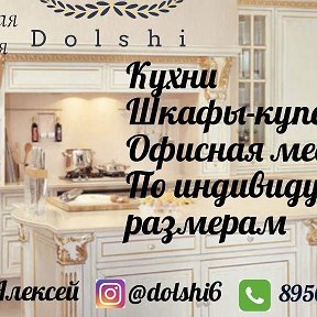 Фотография от Изготовление Мебели 89506303591