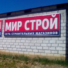 Фотография от МирСтрой Серпухов