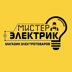 Фотография от Мистер Электрик