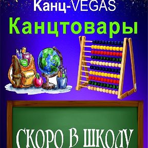 Фотография от Канцтовары в Александровке Канц-VEGAS