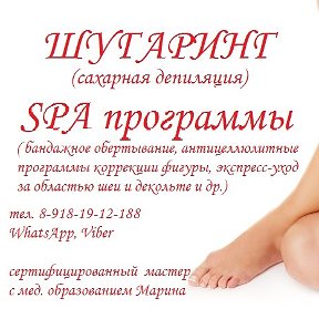 Фотография от Шугаринг SPA