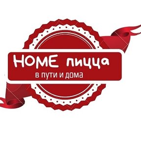 Фотография от Homepizza61 Зерноград