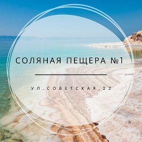 Фотография от соляная пещера ртищево