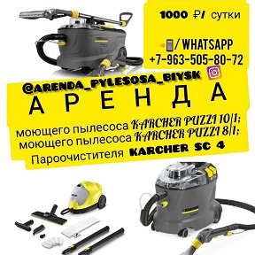 Фотография от Аренда Пылесосов KARCHER Бийск