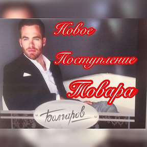 Фотография от Магазин Болгаров Одежда и Обувь