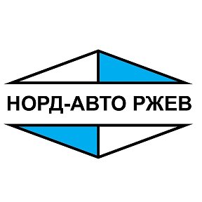 Фотография от Норд-Авто Ржев