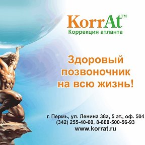 Фотография от Центр здоровья KorrAT