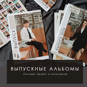Фотография "Выпускные альбомы в г.Барановичи, возможен выезд в ваш город"