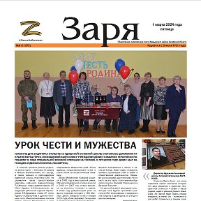 Photo from газета Заря