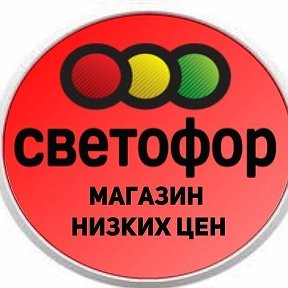 Фотография от Светофор Темрюк