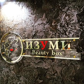 Фотография от ИЗУМИ beautybox