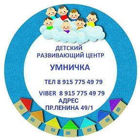 Фотография от Детский центр Умничка