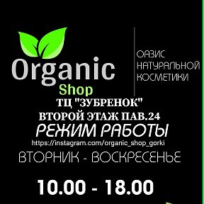 Фотография от organic shop