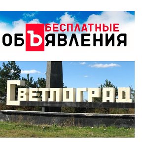 Фотография от Объявления Светлоград●