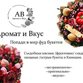 Фотография от Аромат и Вкус Букеты на заказ