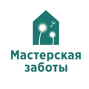 Фотография от Мастерская Заботы