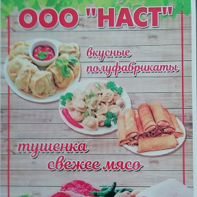 Фотография от ООО НАСТ