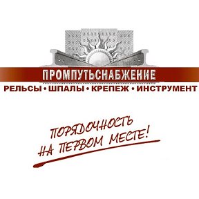 Фотография от ПромПутьСнаб Зеленодольск