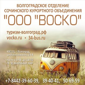 Фотография от VOCKO RU39-60-39 ВОСКО