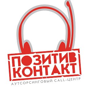 Фотография от Call-центр Позитив-Контакт