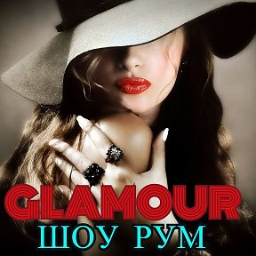 Фотография от 💋GLAMOUR💋 ШОУ РУМ