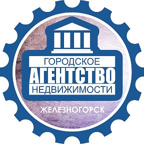 Фотография от Городское Агентство Недвижимости