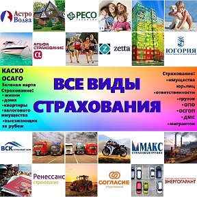 Фотография от Наталия Все Виды Страхования