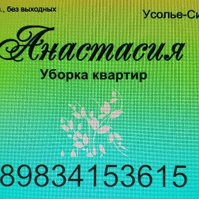 Фотография от Анастасия Уборка  89834153615