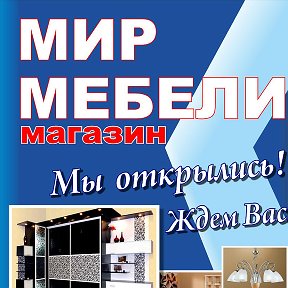 Фотография от Магазин Мир Мебели