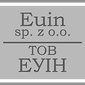 Фотография от Euin sp z o o ТОВ ЕУІН