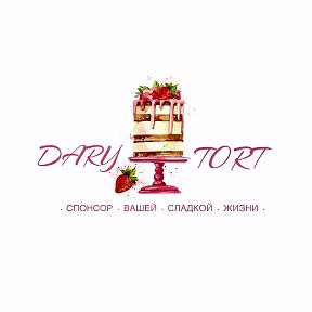 Фотография от DARYTORT Ростов-на-Дону